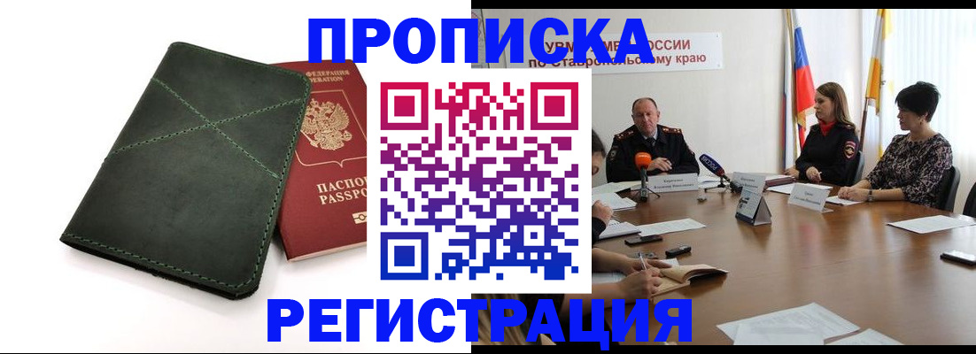 прописка от собственника в Вельске